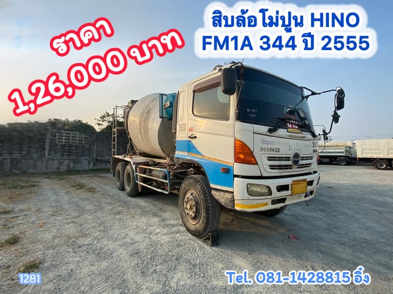 สิบล้อโม่ปูน HINO FM1A 330 แรง ปี 2555 (1281)