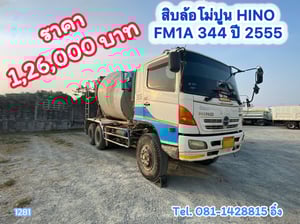 สิบล้อโม่ปูน HINO FM1A 330 แรง ปี 2555 (1281)