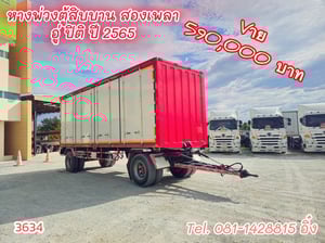 หางพ่วงตู้สิบบาน สองเพลา อู่ ปิติ ปี 2565 (3634)