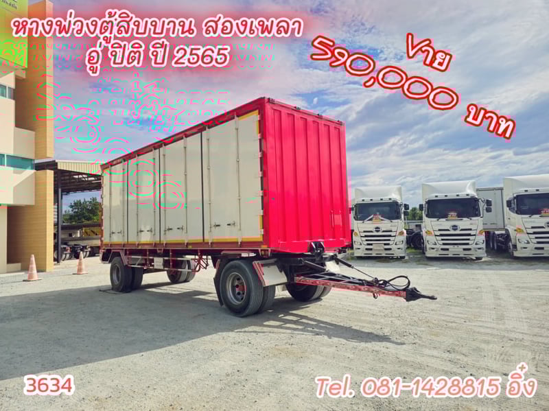 หางพ่วงตู้สิบบาน สองเพลา อู่ ปิติ ปี 2565 (3634)