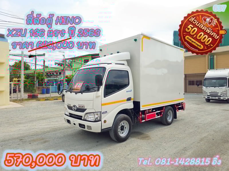 โปร ลดกระหน่ำต่ำกว่าทุน #สี่ล้อตู้ HINO XZU 136 แรง ปี 2563 (637)