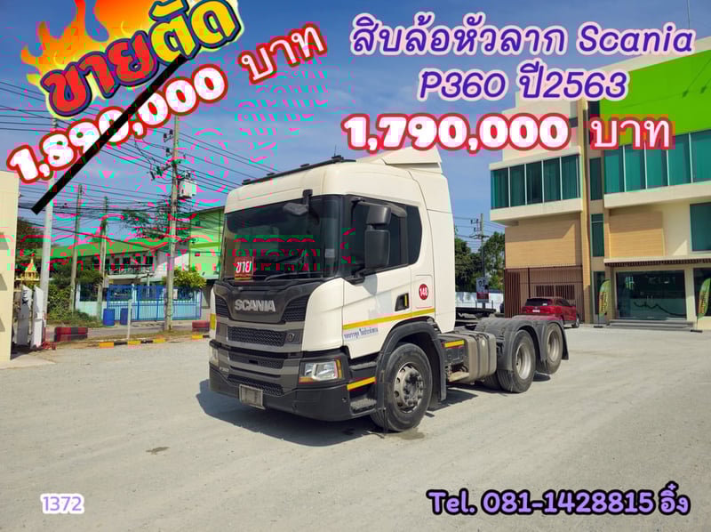 สิบล้อหัวลาก SCANIA P360  แรง ปี 2563 (1372)