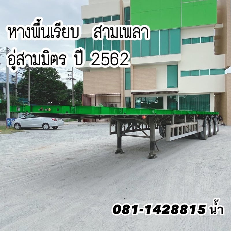 ⏩️ หางพื้นเรียบ สามเพลา อู่สามมิตร ปี 2562 (0294)