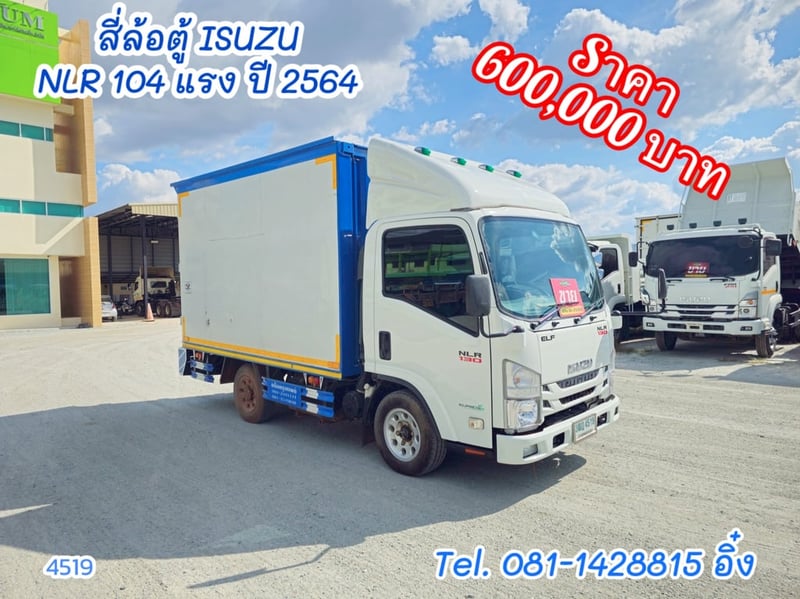 🚚สี่ล้อตู้ ISUZU  NLR 104 แรง ปี 2564 (4519)