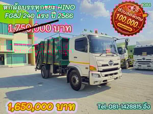 หกล้อบรรทุกขยะ HINO FG8J 240 แรง ปี 2566 (4084) หกล้อบรรทุกขยะ HINO FG8J 240 แรง ปี 2566 (4084)