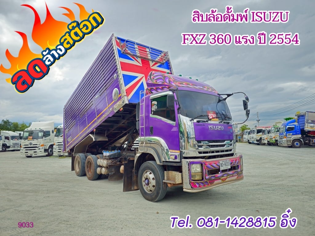 สิบล้อดั้มพ์ ISUZU FXZ 360 แรง ปี 2554 (9033)