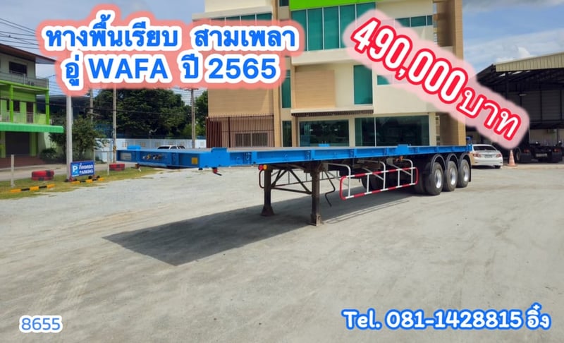 หางพื้นเรียบ สามเพลา  อู่ WAFA ปี 2565 (8655) 