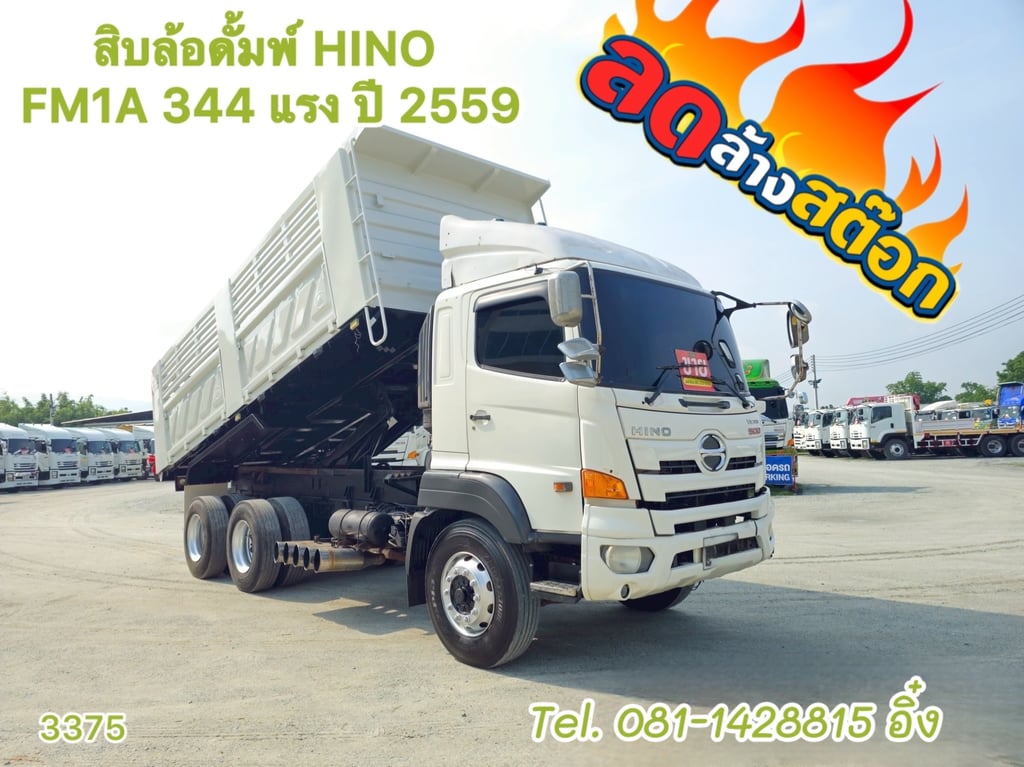 สิบล้อดั้มพ์ HINO  FM1A 344 แรง ปี 2559 (3775)
