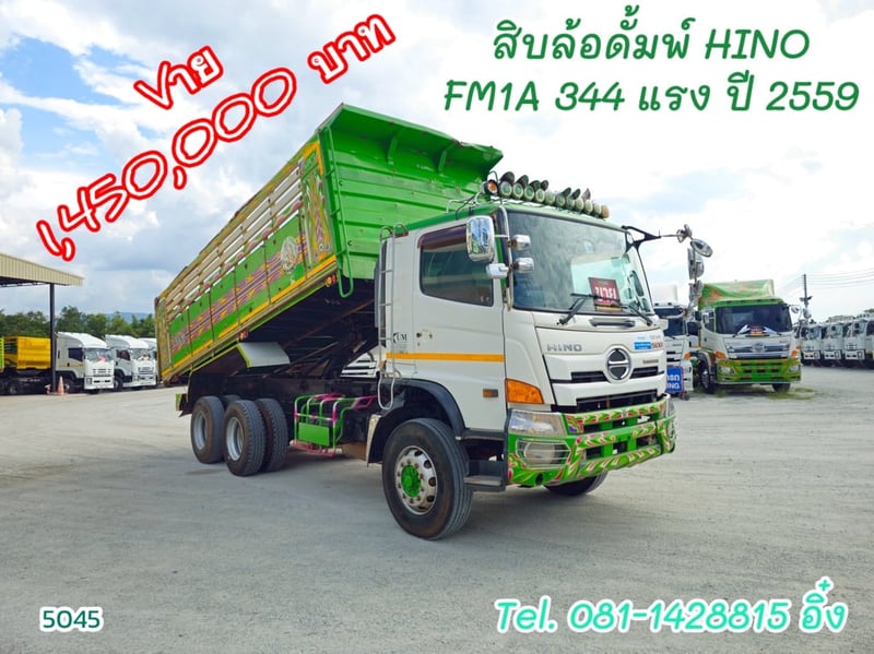 สิบล้อดั้มพ์ HINO FM1A 344 แรง ปี 2559 (5045)