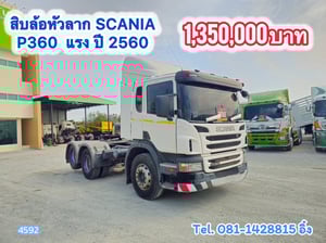 สิบล้อหัวลากสแกนเนีย P360  ปี 2560 (4592)