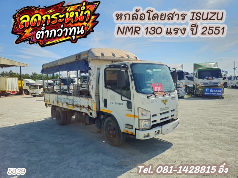 🔥โทรตอนนี้รับไปเลย ส่วนลด50,000 บาท #หกล้อโดยสาร ISUZU  NMR 130 แรง ปี 2551 (5839)