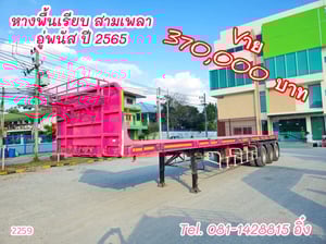 หางพื้นเรียบ สามเพลา อู่พนัส ปี 2565 (2259)