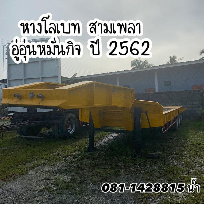 💥 หางโลเบท สามเพลา อู่อุ่นหมั่นกิจ ปี 2562 (0929)