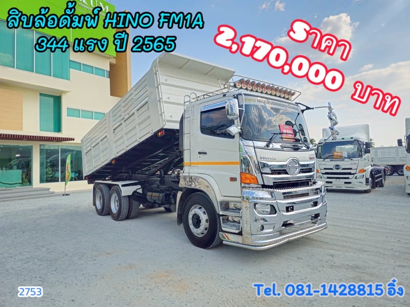 สิบล้อดั้มพ์ HINO FM1A 344 แรง ปี 2565 (2753)