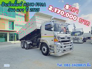 สิบล้อดั้มพ์ HINO FM1A 344 แรง ปี 2565 (2753)
