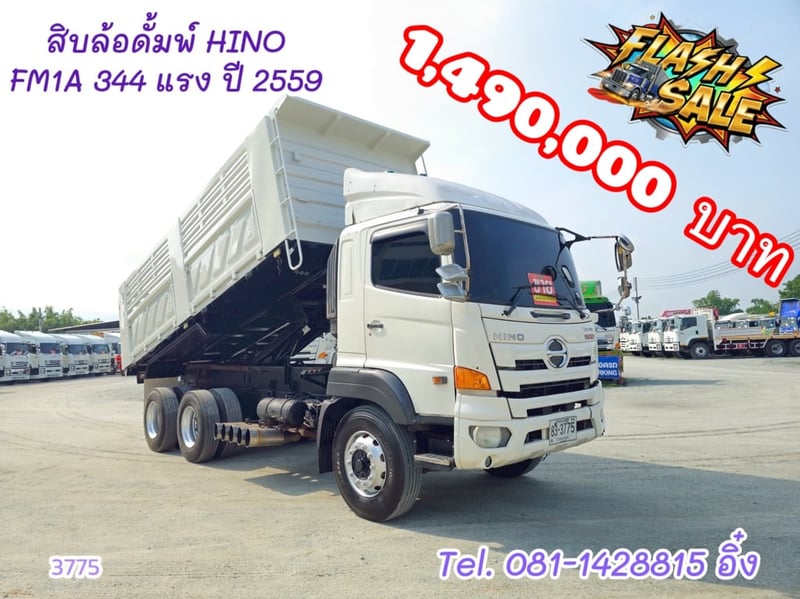สิบล้อดั้มพ์ HINO  FM1A 344 แรง ปี 2559 (3775)