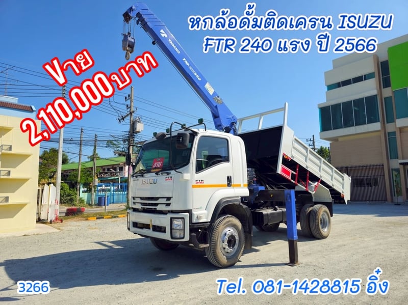 หกล้อเครน ISUZU FTR 240 แรง ปี 2566 (3266)