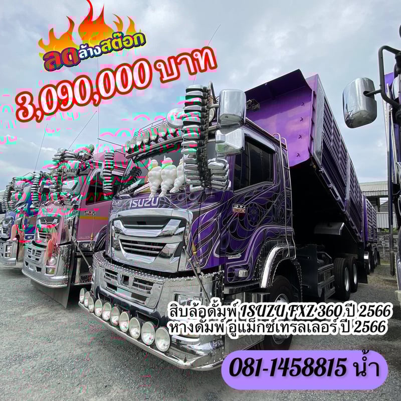 🚚 ISUZU FXZ 360แรงม้า รถบรรทุก 10ล้อ พ่วงแม่ลูก ปี2023 (9107 9108)