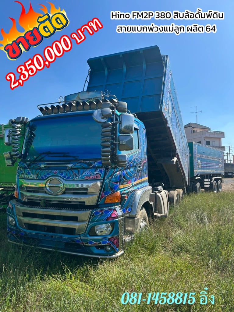 สิบล้อดั้มพ์ Hino FM2P 380 แรง (ยังไม่จดทะเบียน) ผลิตปี 64 