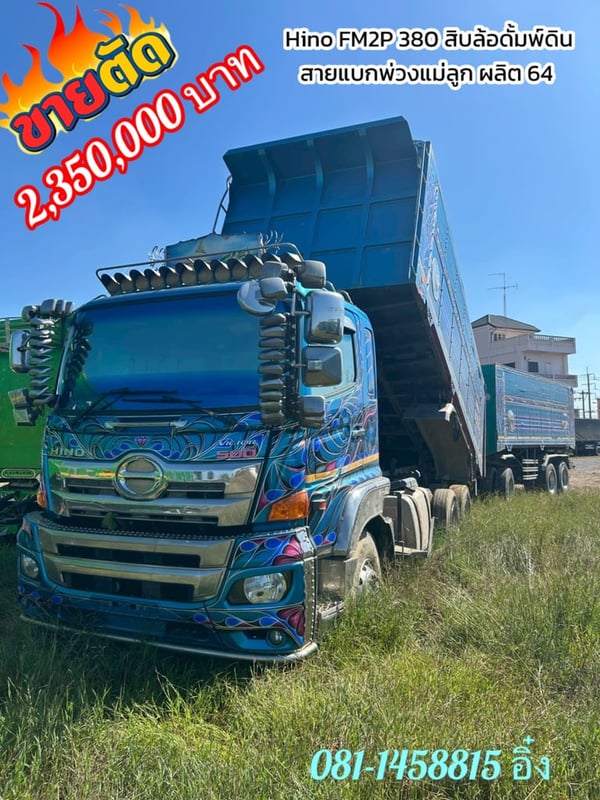 สิบล้อดั้มพ์ Hino FM2P 380 แรง (ยังไม่จดทะเบียน) ผลิตปี 64 