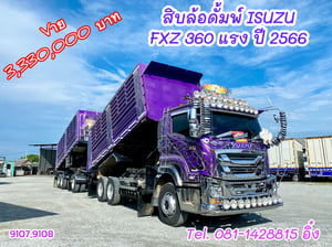 สิบล้อดั้มพ์ ISUZU FXZ 360 แรง ปี 2566 (9107,9108) สิบล้อดั้มพ์ ISUZU FXZ 360 แรง ปี 2566 (9107,9108)