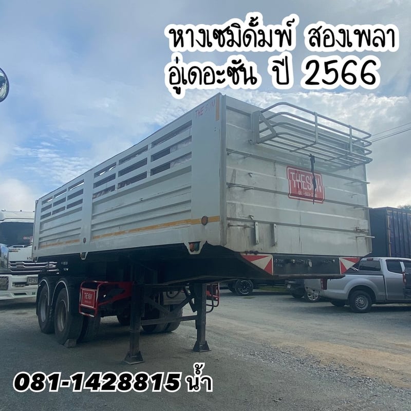 🔰 หางเซมิดั้มพ์ สองเพลา อู่เดอะซัน ปี 2566 (3395)