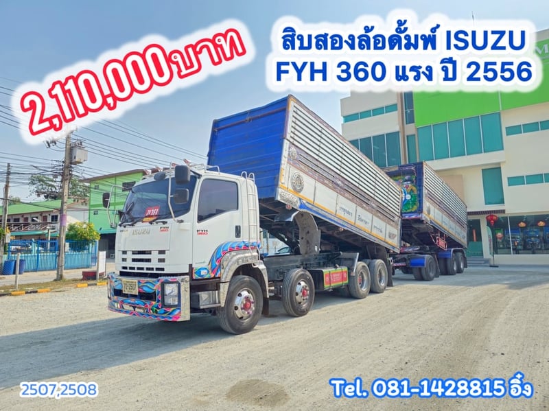 สิบสองล้อดั้มพ์ ISUZU FYH 360 แรง ปี 2556 (2507,2508)