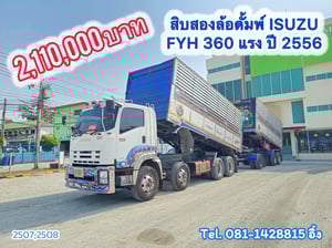 สิบสองล้อดั้มพ์ ISUZU FYH 360 แรง ปี 2556 (2507,2508)