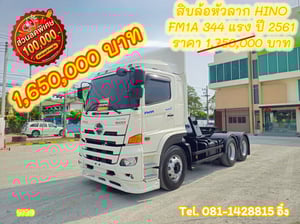🔥 โทรตอนนี้ รับส่วนลดไปเลย 100,000 บาท  #สิบล้อหัวลากHINO FM1A 344 แรง ปี25651(9739)