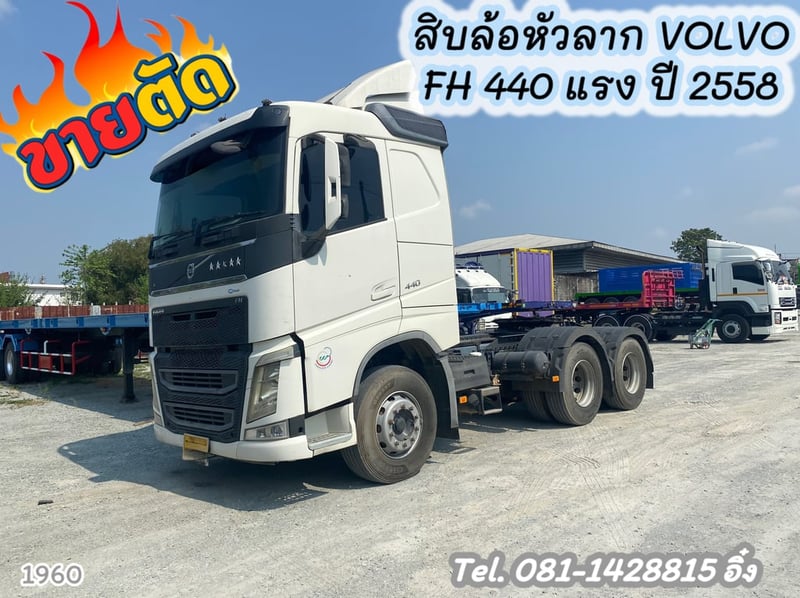 Vายตัด #สิบล้อหัวลาก VOLVO FH 440 แรง ปี2558 (1960)