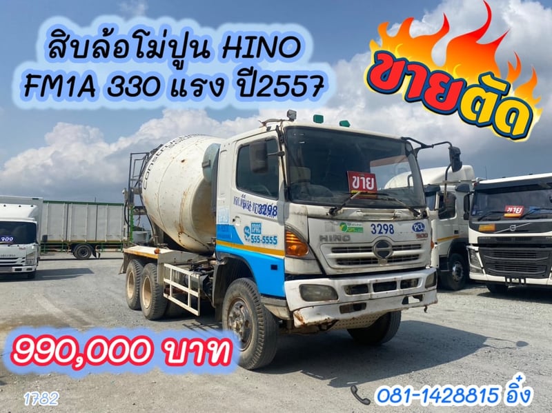 สิบล้อโม่ปูน HINO FM1A 330 แรง ปี 2557 (1782)