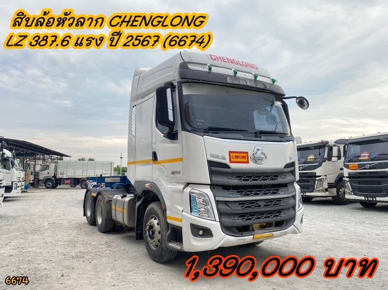 สิบล้อหัวลาก CHENGLONG LZ 387.6 แรง ปี 2567 (6674)
