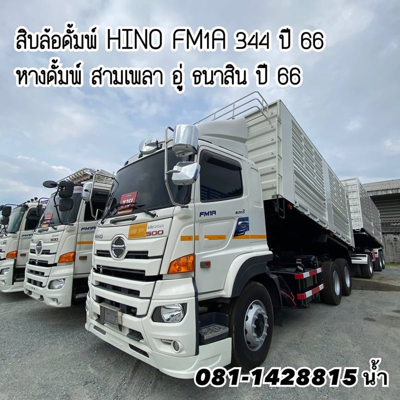 🚚 HINO FM 344แรงม้า รถบรรทุก 10ล้อ พ่วงแม่ลูก ปี2023 (7371 9338)