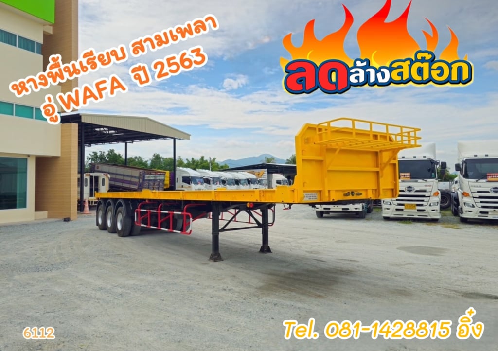 หางพื้นเรียบ สามเพลา  อู่ WAFA  ปี 2563 (6112)