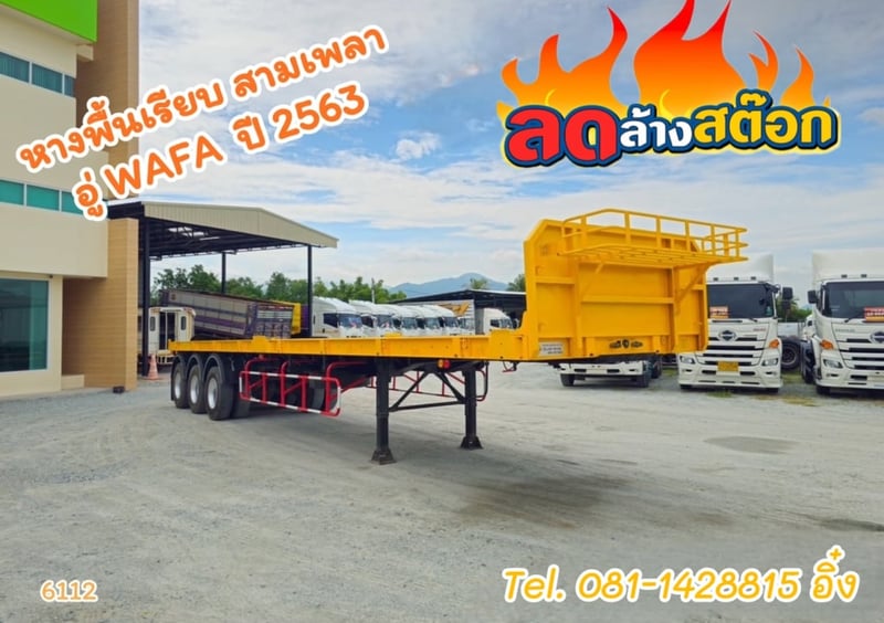 หางพื้นเรียบ สามเพลา  อู่ WAFA  ปี 2563 (6112)