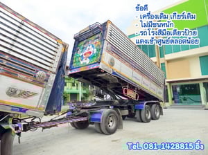 สิบสองล้อดั้มพ์ ISUZU FYH 360 แรง ปี 2556 (2507,2508) สิบสองล้อดั้มพ์ ISUZU FYH 360 แรง ปี 2556 (2507,2508)