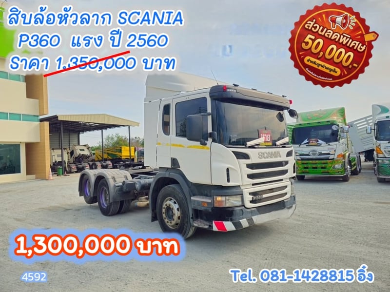 สิบล้อหัวลาก SCANIA  P360  แรง ปี 2560 (4592)