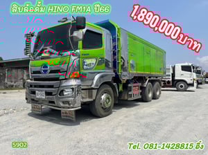 สิบล้อดั้มพ์ HINO FM1A 344 แรง ปี 66 (5902)