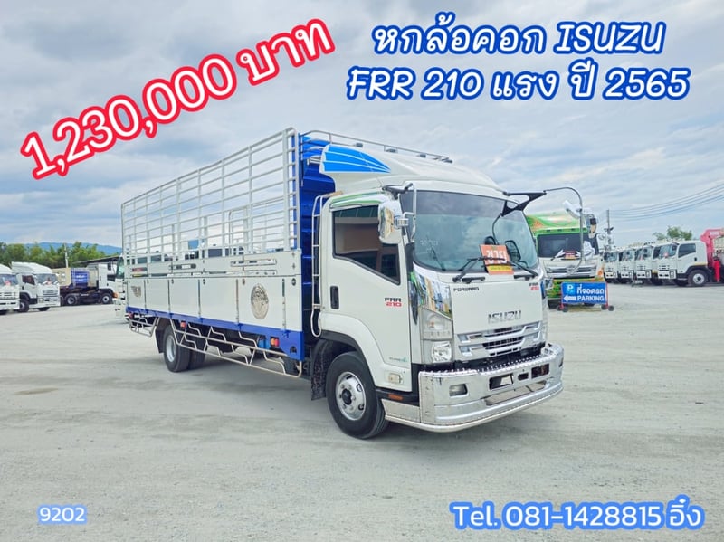หกล้อคอก ISUZU FRR 210 แรง ปี 2565 (9202)