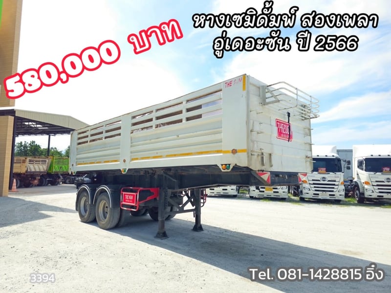 หางเซมิดั้มพ์ สองเพลา อู่เดอะซัน ปี 2566 (3395)