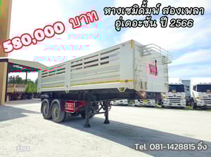 หางเซมิดั้มพ์ สองเพลา อู่เดอะซัน ปี 2566 (3395)