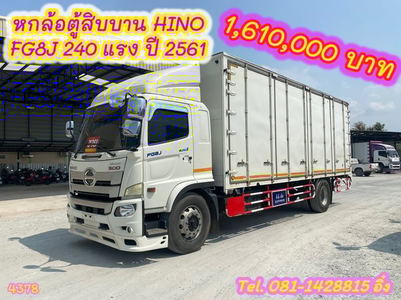 หกล้อตู้สิบบาน HINO FG8J 240 แรง ปี 2561 (4378)