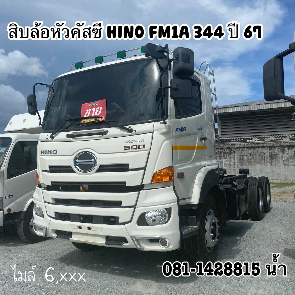 🚚 สิบล้อหัวคัสซี HINO FM1A 344 แรง ปี 2567 (2969)