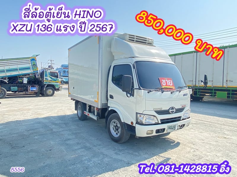 สี่ล้อตู้เย็น HINO XZU 136 แรง ปี 2567 (8556)