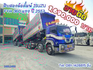 สิบสองล้อดั้มพ์ ISUZU FYH 360 แรง ปี 2557 (2465,2466)