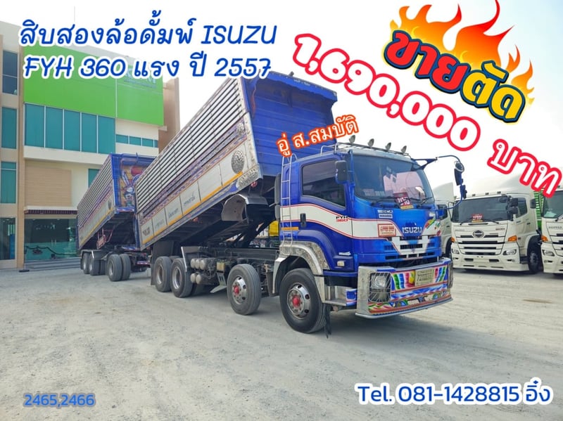 สิบสองล้อดั้มพ์ ISUZU FYH 360 แรง ปี 2557 (2465,2466)