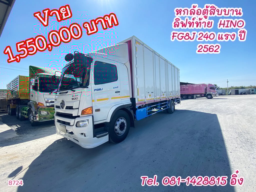 หกล้อตู้สิบบานลิฟท์ท้าย  HINO FG8J 240 แรง ปี 2562 (8724)