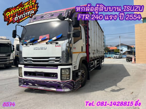 หกล้อตู้สิบบาน ISUZU FTR 240 แรง ปี 2554 (8574)