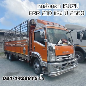 🚚 หกล้อคอก ISUZU FRR 210 แรง ปี 2563 (3563)