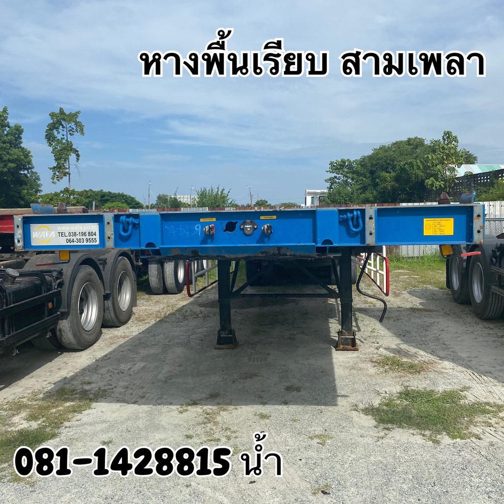 หางพื้นเรียบ สามเพลา อู่ WAFA ปี 2565 (5439) หางพื้นเรียบ สามเพลา อู่ WAFA ปี 2565 (5439)